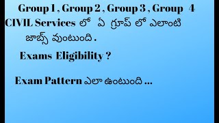 Civil Services,Group 1,Group 2, Group 3,Group 4 Jobs  ||Exam Pattern & Eligibility ?