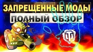 ЧИТЫ WORLD OF TANKS 16.09.2017 ПРИЦЕЛ ВАНГИ, НЕВИДИМОСТЬ, РЕНГЕН, БЕЗ ЗАСВЕТА, РЕД БОЛ