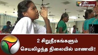 Student loses functioning of 2 Kidneys! | #Student #Kidney