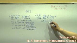Виленкин, Математика, 6 класс, задача 993