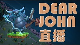 迪爾醬Dear John直播｜來衝一下5000杯。