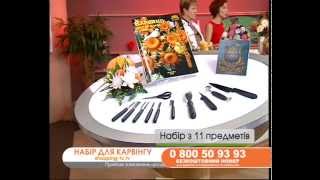 Набір для карвінгу (14 предметів) -- мистецтво різьблення по фруктах і овочах
