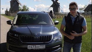 Самая дорогая Шкода: тест-драйв и обзор Skoda Kodiaq