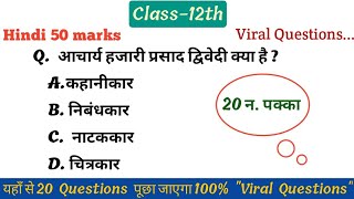 Bihar Board 12th Hindi 50 marks Viral Questions आपके Exam के लिए Important है