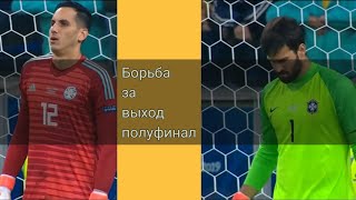 Бразилия Парагвай серия пенальти.