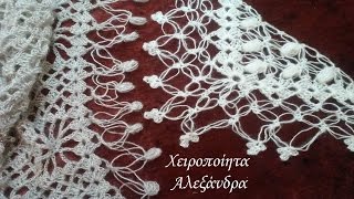 Μπορντούρες για εσάρπες, σάλια, κασκόλ, φουλάρια - DIY