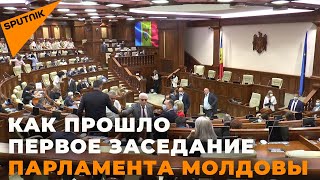 Парламент у Молдовы есть, но пока он ничего решать не может