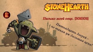 Прохождение StoneHearth. [s01e03]. Письмо моей овце.