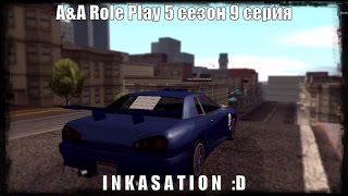 A&A Role Play 5 сезон 9 серия
