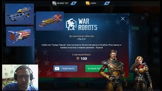 War Robots задания ради сундука c Bratycha