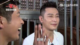 一家人24【全】