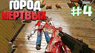 МЫ НЕ ХОДИМ В РЕЙВЕНХОЛМ ☛ Прохождение Half Life 2 ☛ СЕРИЯ 4