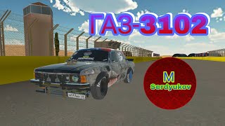 Russian Rider online//ГАЗ-3102.(Перезалив).