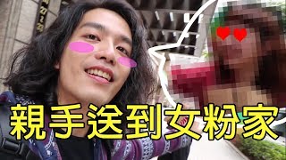 【RJ】阿傑一日外送員崩潰 怎麼敢親自送到女粉家?