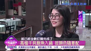 懷舊菜尾一品鍋 在家也能自己做 八大民生新聞 2020012608