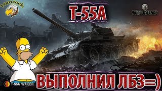 Т-55А - ПЕРВЫЙ РАЗ , ОБЗОР , ГАЙД | World of tanks | WOT | Танки