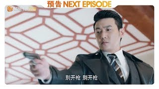 《天衣无缝》第17集预告：资历群贵婉演戏调出重要情报 【芒果TV独播剧场】