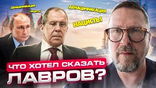 Лавров и Путин жестят. Почему?