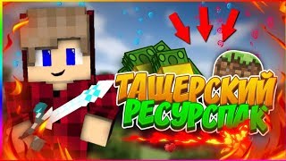 РЕСУРСПАК ДЛЯ ПВП | PACK BY PAFFOS