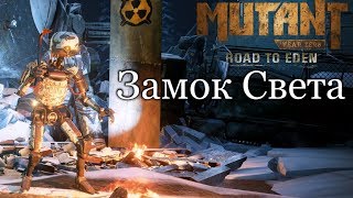 Mutant Year Zero: Road to Eden прохождение #8 - Ключ Люкса
