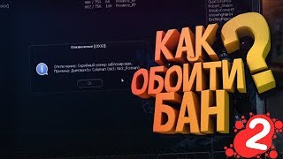 КАК ОБОЙТИ БАН ПО СЕРИЙНИКУ И IP В MTA, SAMP, CRMP И ДРУГИХ ОНЛАЙН ИГРАХ #2