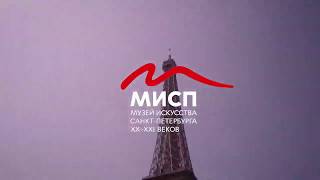 «Процессы, понятия, ситуации» 21.08 - 20.10.2019 – международный выставочный проект в МИСП.
