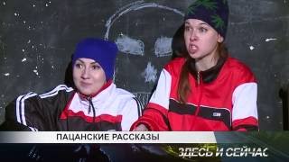 пацанские рассказы