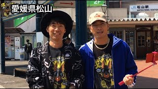 ドーベル!! ドービー!!戌の散歩 ON THE OFF ROAD!!＠松山