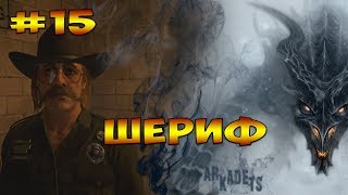 ТЮРЬМА ОКРУГА ХОУП #15 ► Far Cry 5