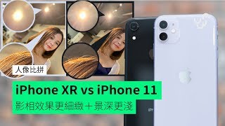 【評測】iPhone 11 Pro Max / Pro / 11　開箱超廣角鏡 及 Night Mode 攝力效果