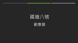 《故鄉。生活。台語詩》第109集