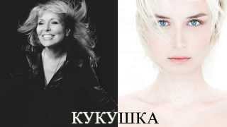 Плагиат! КУКУШКА (Полина Гагарина у Ольги Кормухиной). Константин Меладзе - Вы ВОР???