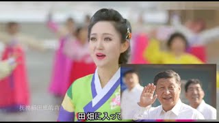 延辺朝鮮族　習近平宣伝歌　新旧MV　/ 难忘的那一天