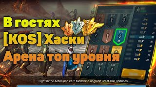 ?[KOS] Хаски в гостях, смотрим арену, после обзоры - Raid Shadow Legends Verdan