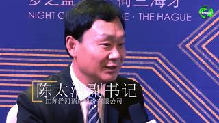 “梦之蓝”中国江苏洋河白酒荷兰推广介绍会