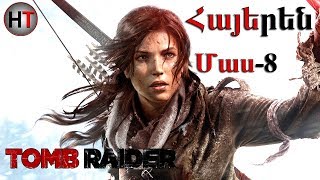 Rise of the Tomb Raider Մաս 8 Հայերեն խաղի անցում