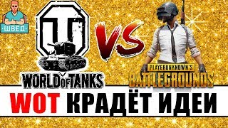 World of Tanks Украли идею у PUBG  Королевская битва в танках  Новый Режим