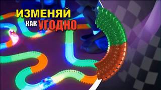 ? Magic Tracks – гоночный трек