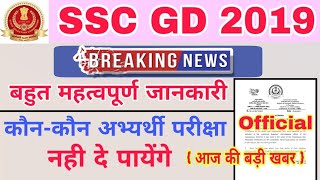 SSC GD CONSTABLE ADMIT CARD RELATED NEW NOTICE 2019 | SSC GD EXAM 2018
