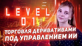 LEVEL01 - Обзор ICO! P2P обменник нового поколения!