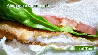 Миланеса - аргентинский шницель. Сэндвич с миланесой. Milanesa.