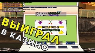 Advance RP-Red#12. ВЫИГРАЛ В КАЗИНО ЛС И В КАЛИГУЛЕ +700К
