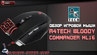 Обзор игровой мыши A4Tech Bloody Commander ML 16
