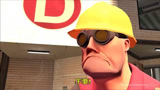 工程師超愛火車{中文字幕}TF2動畫BY:That Gray Cartoon Pony
