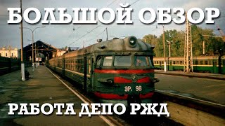 Где ремонтируют поезда. РЖД