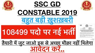 SSC GD CONSTABLE NEW VACANCY 2019 || CRPF CISF BSF SSB NIA || 108499 पदों पर होगी बहाली || #ssc_gd