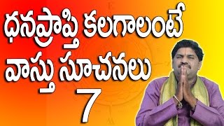 ధనప్రాప్తికలగాలంటే7 || Dhan Prapti in Telugu || Devotional || LakshmiDevi || SUDARSHANAVANI VASTU