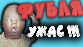 ? Анекдот про ФУБЛЮ | Анекдоты смешные до слез