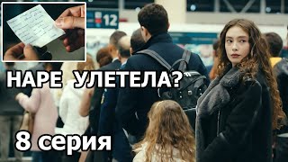 Дочь посла 8 серия – анонс.