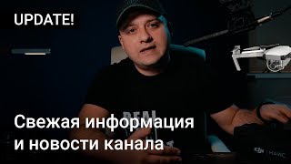 Апдейт | Как купить DJI Mavic Pro с умом и сэкономить - обновление и важные новости канала